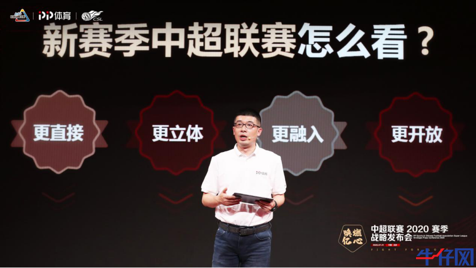 PP體育發(fā)布中超新賽季運(yùn)營(yíng)戰(zhàn)略32次提及開(kāi)放 