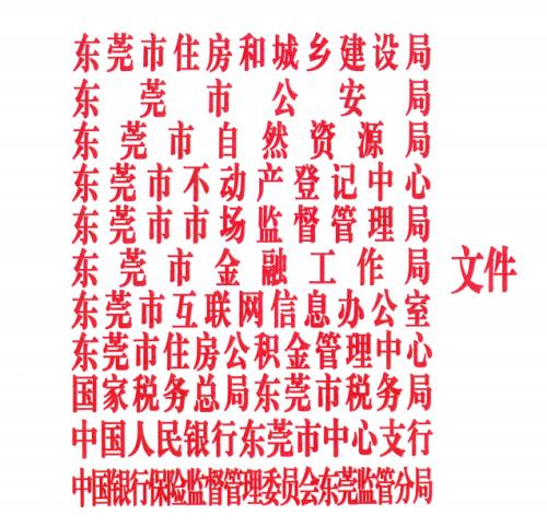 突發(fā)！中央最新定調(diào)，東莞11部門深夜聯(lián)合發(fā)文：“莞9條”緊急收緊地產(chǎn)調(diào)控政策，非莞籍最多買2套，轉讓