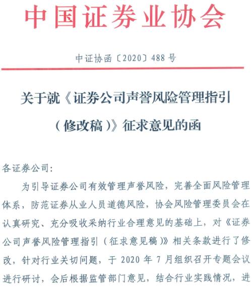 落地在即！個(gè)人聲譽(yù)掛鉤薪酬，還將遭監(jiān)管處罰！券商聲譽(yù)風(fēng)險(xiǎn)管理又征求意見(jiàn)，多家正自查！已納入今年分類評(píng)