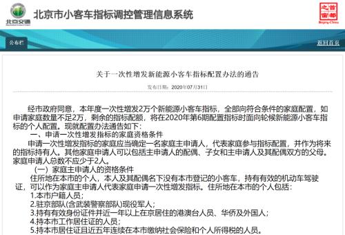 北京將下發2萬新能源家庭指標 實探新能源車市：幾乎無特殊優惠活動，不同車企銷量分化嚴重