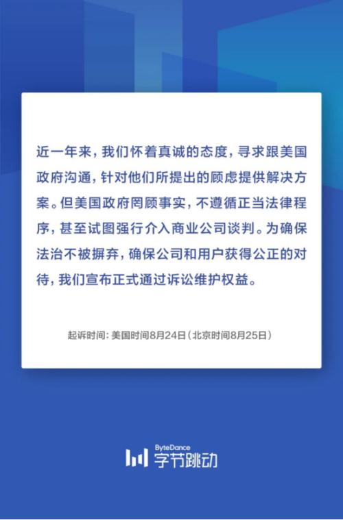 TikTok的最后48小時