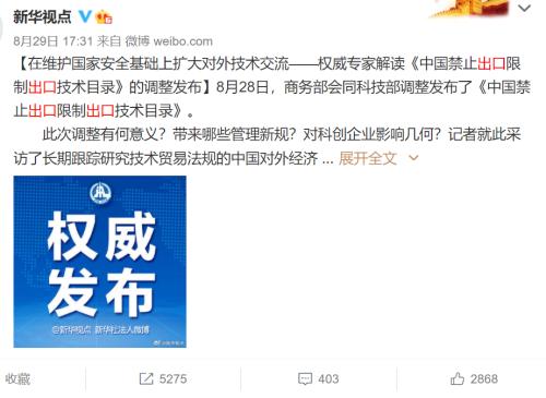 商務部出手，這一技術納入出口限制，TikTok轉讓生變？字節跳動最新回應