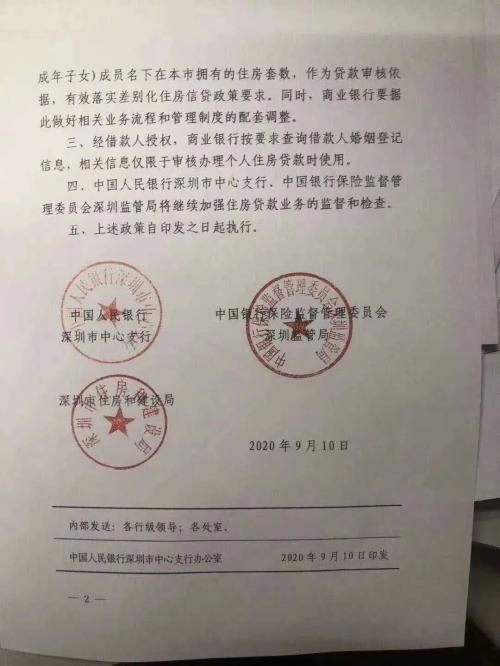 “假離婚”買房？沒門！深圳出大招封堵炒房漏洞，銀行辦房貸要查婚姻信息……