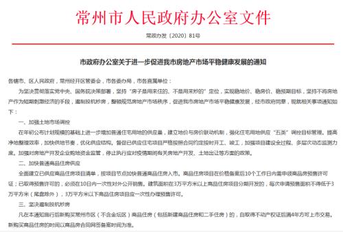 常州出臺樓市新政，二套房首付不低于60%！國慶節(jié)前多地推出調(diào)控新政策，專家：后續(xù)還會有城市跟進(jìn)！
