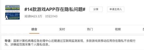 《和平精英》等14款手游存在隱私問題！今年已有近千款A(yù)PP被通報(bào)