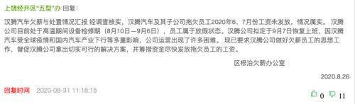 漢騰汽車“暴雷” ！ 欠薪停工、生產設備遭抵押，解決拖欠員工工資問題成頭等大事