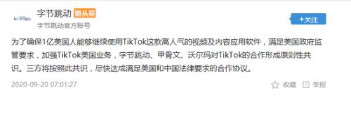 突發！特朗普稱批準TikTok與甲骨文合作協議，沃爾瑪也參與，字節跳動這樣回應