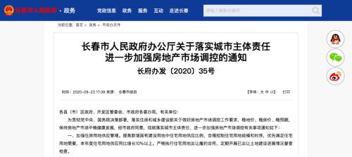 樓市調控升級！這座東北大城市放大招