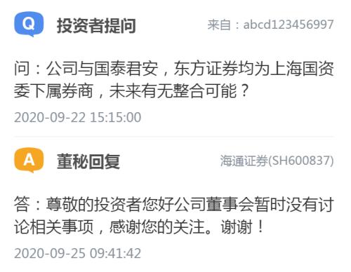券業(yè)航母海上來？海通+國君+東方的猜想
