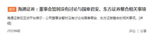 券業(yè)航母海上來？海通+國君+東方的猜想