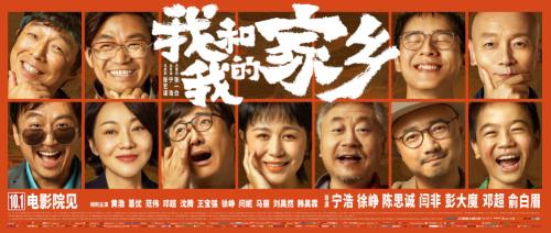 3天18億，國慶檔來勢兇猛！《我和我的家鄉》有望逆襲，背后的上市公司有這些