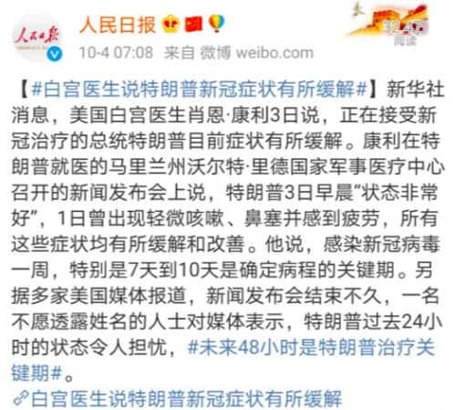 特朗普狀態令人擔憂？剛剛，他入院后再發聲！“氫能源”時代來臨，這些概念股有望受益