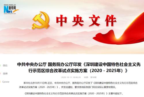 超重磅！中央放大招，深圳40周年大禮包來了！本地股要嗨？