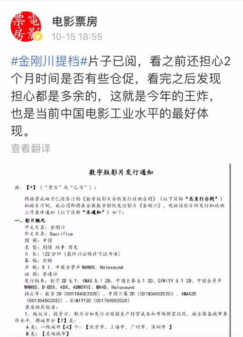 今年電影“王炸”來了，票房預測50億！《金剛川》上映一周前口碑先引爆，這家A股公司或可“打個翻身仗”
