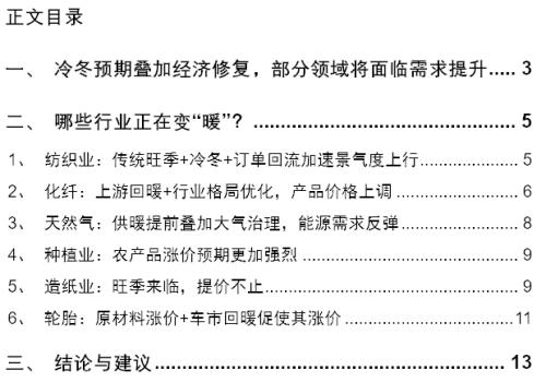 【招商策略】這個冬天哪些行業在變“暖”？——行業比較深度報告系列（1021）