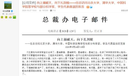 最新！任正非訪問(wèn)清華北大講話曝光，詳解華為困局，“祥林嫂式的和平是不存在的”