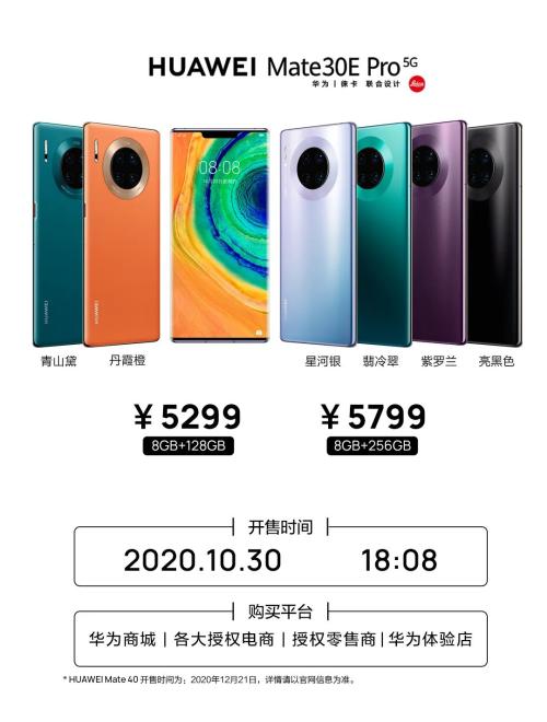4999元起！剛剛，華為Mate 40系列售價公布！網友直呼“真香”：比火車票還難搶！ iPhone