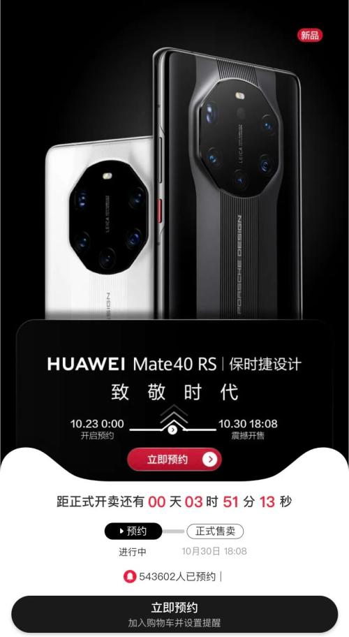 4999元起！剛剛，華為Mate 40系列售價公布！網友直呼“真香”：比火車票還難搶！ iPhone