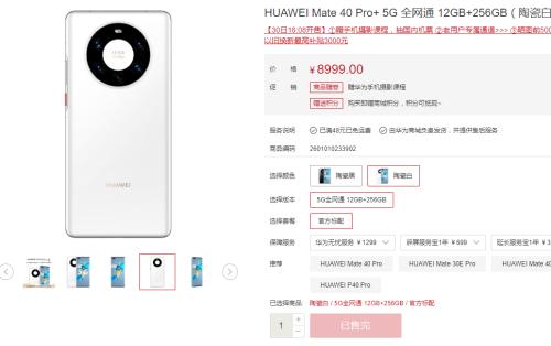 秒光！4999元起，華為Mate40系列國內(nèi)版發(fā)售，支持數(shù)字人民幣錢包