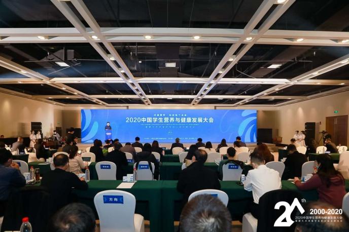 2020中國學生營養與健康發展大會召開，國家“學生飲用奶計劃”成績斐然