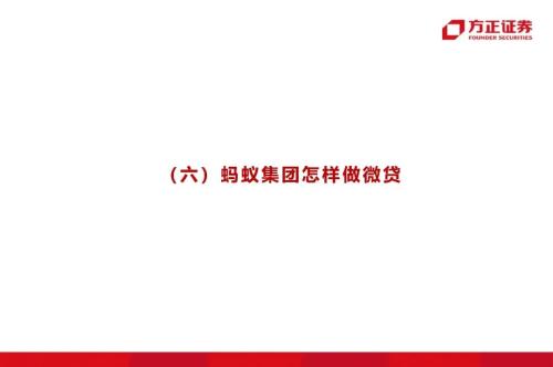 網貸專題：螞蟻們的“涅槃”（90頁深度）