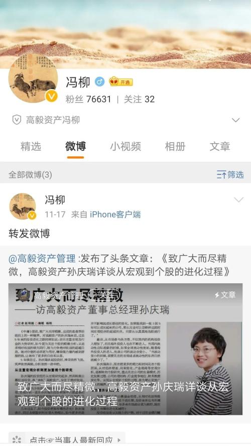 高毅媒體溝通會既要全文：沒人被查，沒違規(guī)減持，要告造謠大V