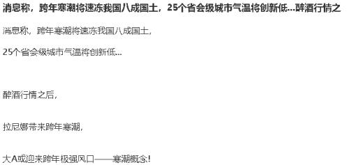 “霸王級”寒潮來襲！股吧話題已熱爆，大A或迎跨年極強風口