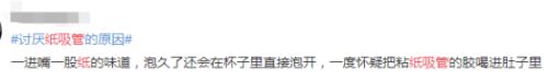 被罵上熱搜的紙吸管，有人卻靠它吸金2億 ？