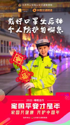 春節(jié)健康安全重如山，嘀嗒出行聯(lián)合十省市交管送您10條防疫安全指南