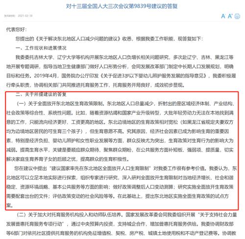 東北地區(qū)全面放開生育限制？國家衛(wèi)健委回應！券商看好養(yǎng)老產(chǎn)業(yè)風口，銀發(fā)經(jīng)濟迎來機會