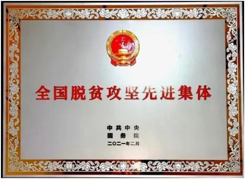 中國證券業(yè)協(xié)會榮獲全國脫貧攻堅先進集體稱號