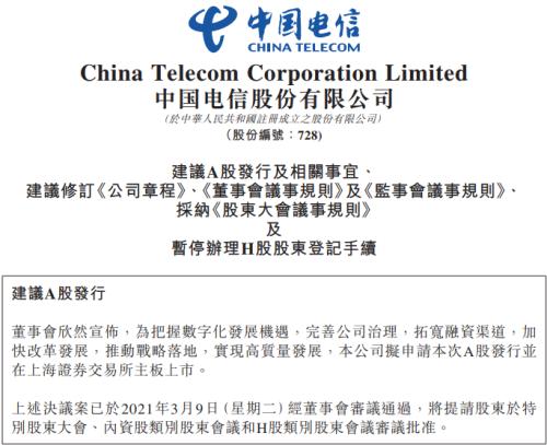 重磅突發！超級巨無霸來了，中國電信要回A股上市！一年入賬3936億，