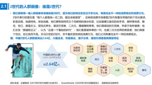 國君消費 | Z世代消費專題：奔涌的后浪，勢不可擋的Z世代消費浪潮