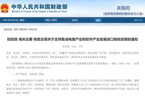 重大利好！三部門聯(lián)合力挺這個行業(yè)，對五類商品免征10年關(guān)稅，還有更多政策在路上