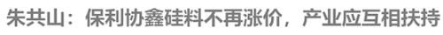 輔料價格已有所松動，光伏板塊可以關注什么？