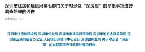 炒房團瑟瑟發抖？深圳七部門發文，嚴查大V教唆炒房、涉嫌非法集資！專家：必須嚴控杠桿