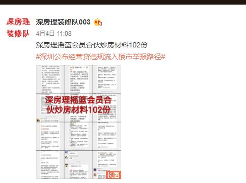 炒房團瑟瑟發抖？深圳七部門發文，嚴查大V教唆炒房、涉嫌非法集資！專家：必須嚴控杠桿