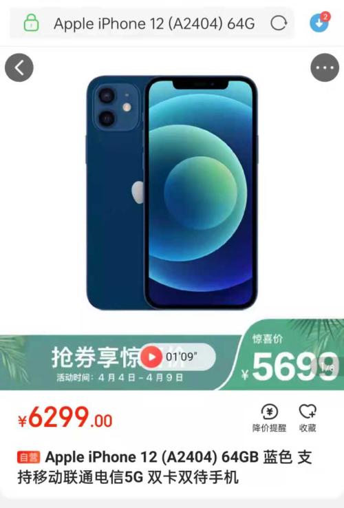 直降600元!iPhone 12突現大促銷,手機市場發生了什么?